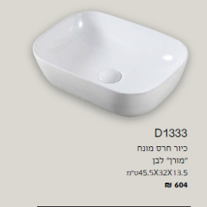 כיור חרס מונח מורן