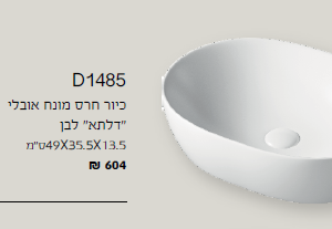 כיור חרס מונח דלתא
