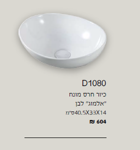 כיור חרס מונח אלמוג